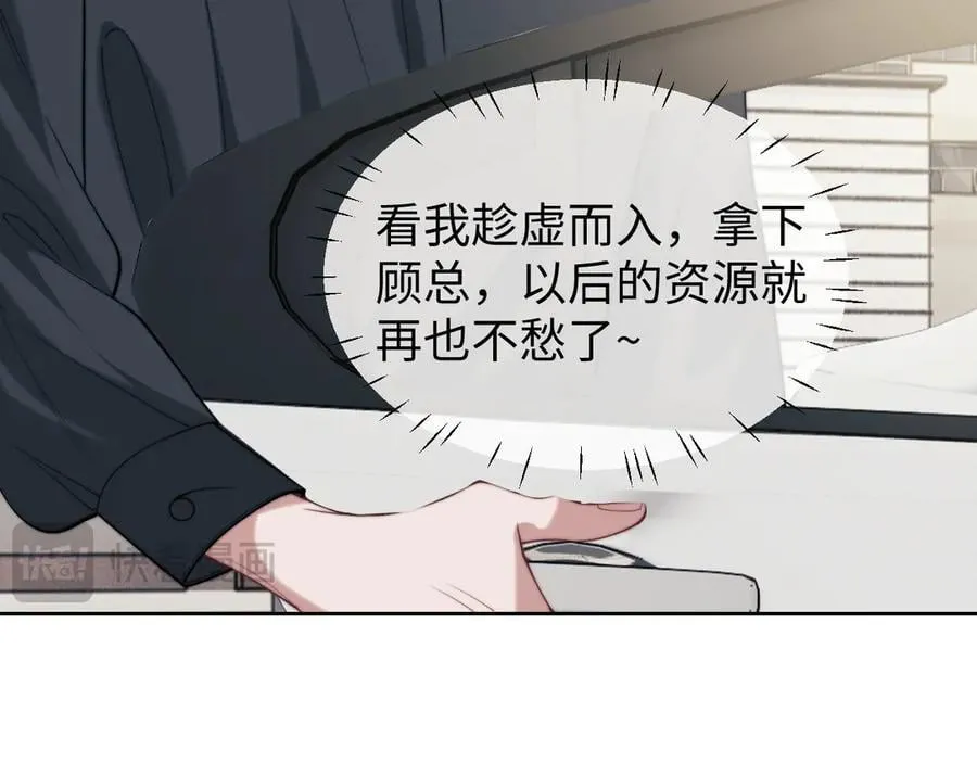 高门主母穿成豪门女配小说名漫画,第144话 孕期的甜蜜2图