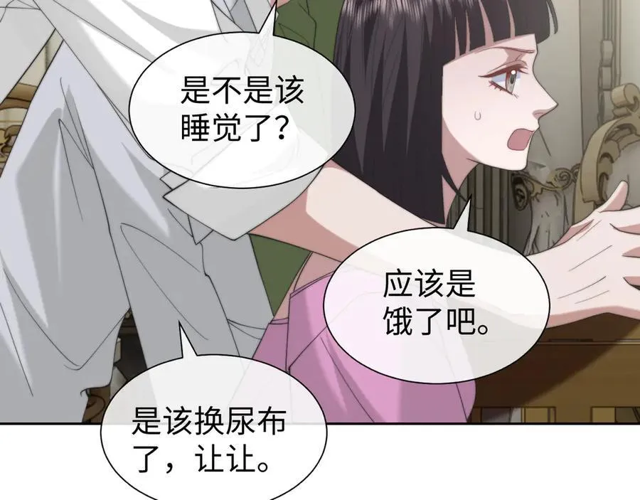 高门主母穿成豪门女配小说在哪个软件看漫画,第147话1图