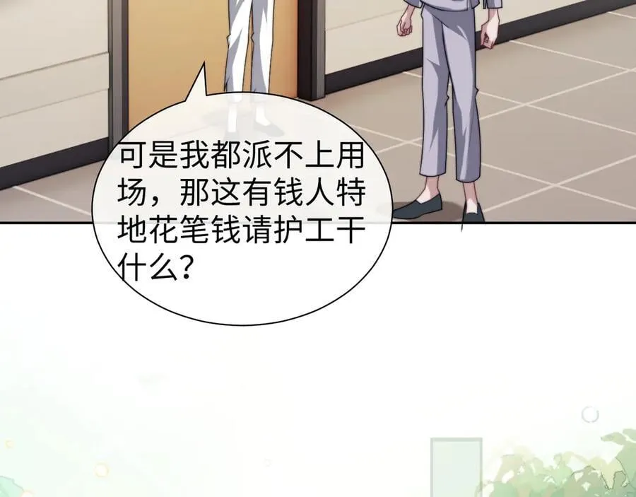 高门主母穿成豪门女配小说名漫画,第146话 爱心月子餐1图