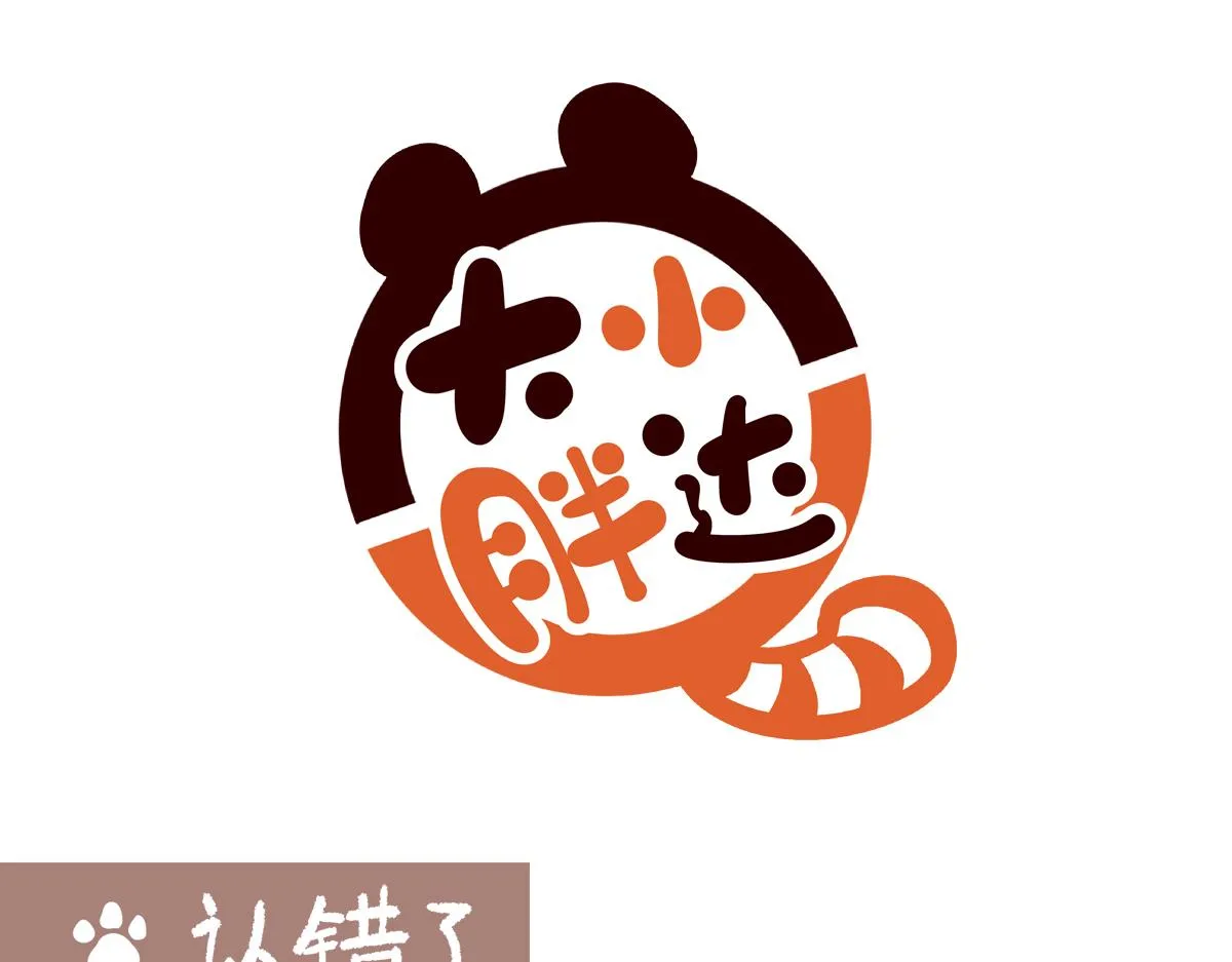 胖达熊猫棒球漫画,第255话1图