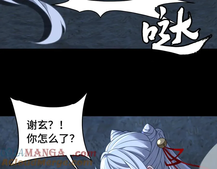 大道无名漫画,第76话 变数1图