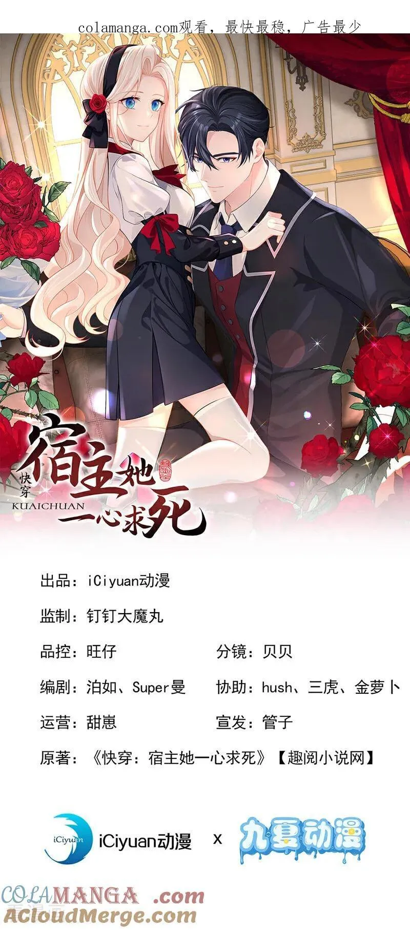 快穿:宿主她一心求死漫画免费阅读漫画,第140话 照应你，凭什么？1图