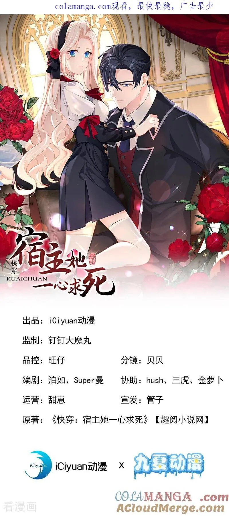 快穿：宿主她一心求死漫画,第141话 没人选我？1图