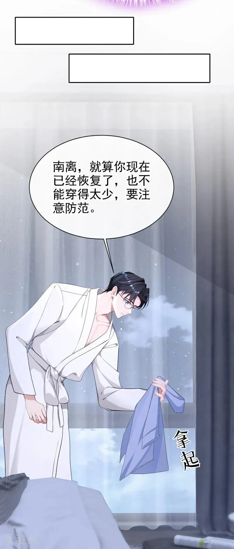 快穿：宿主她一心求死漫画,第132话 今夜，我可以吗？2图