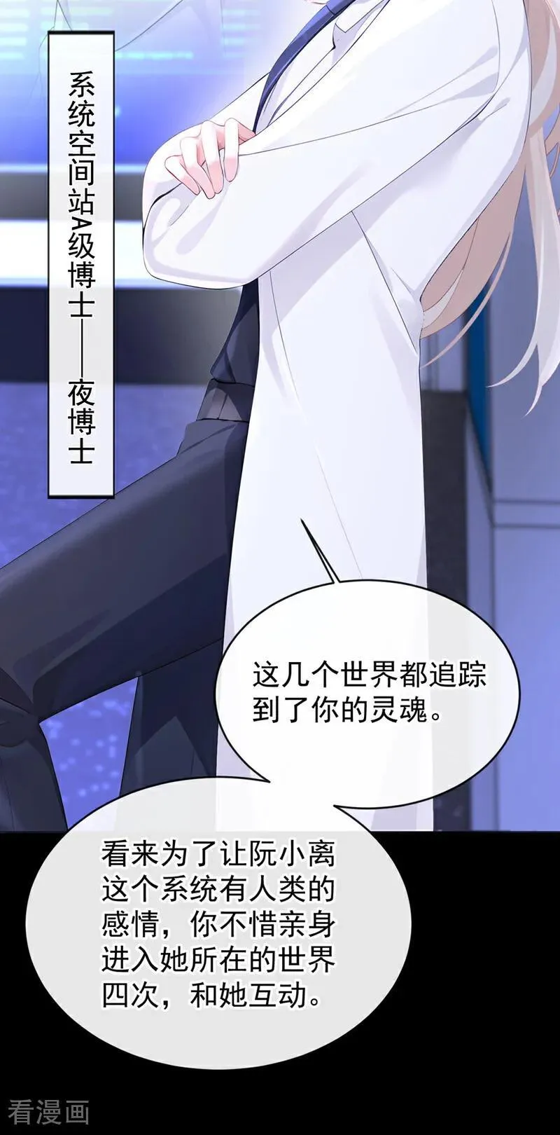 快穿宿主她一心求死漫画免费下拉式漫画,第133话 夜行者的世界1图