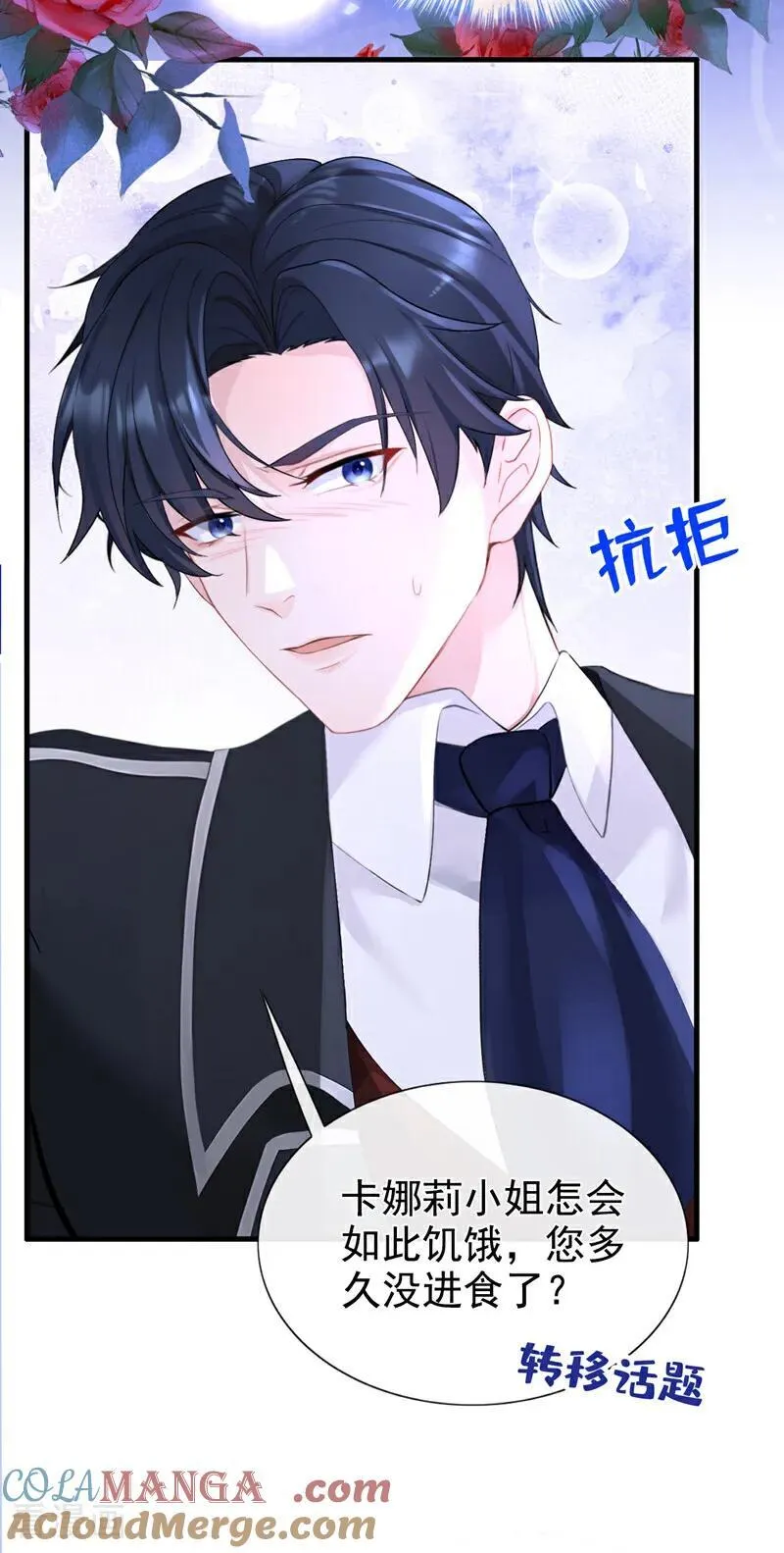 快穿：宿主她一心求死漫画,第144话 你好香……1图