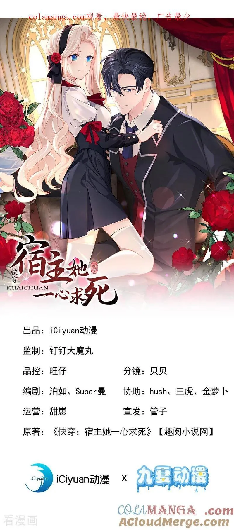 快穿：宿主她一心求死漫画,第134话 原主竟是吃货1图