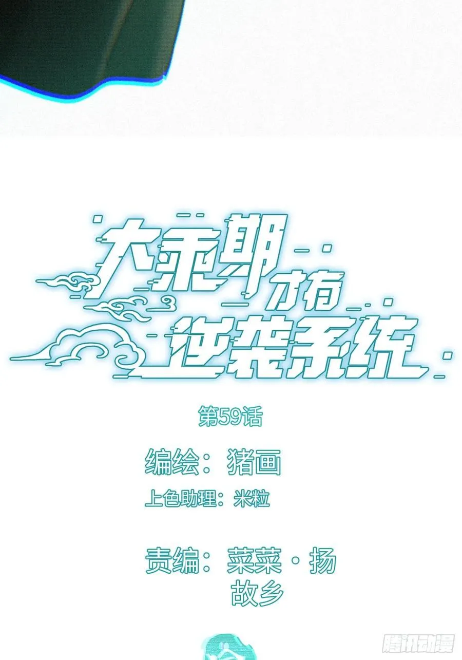 大乘期才有逆袭系统结局是啥漫画,第59话1图