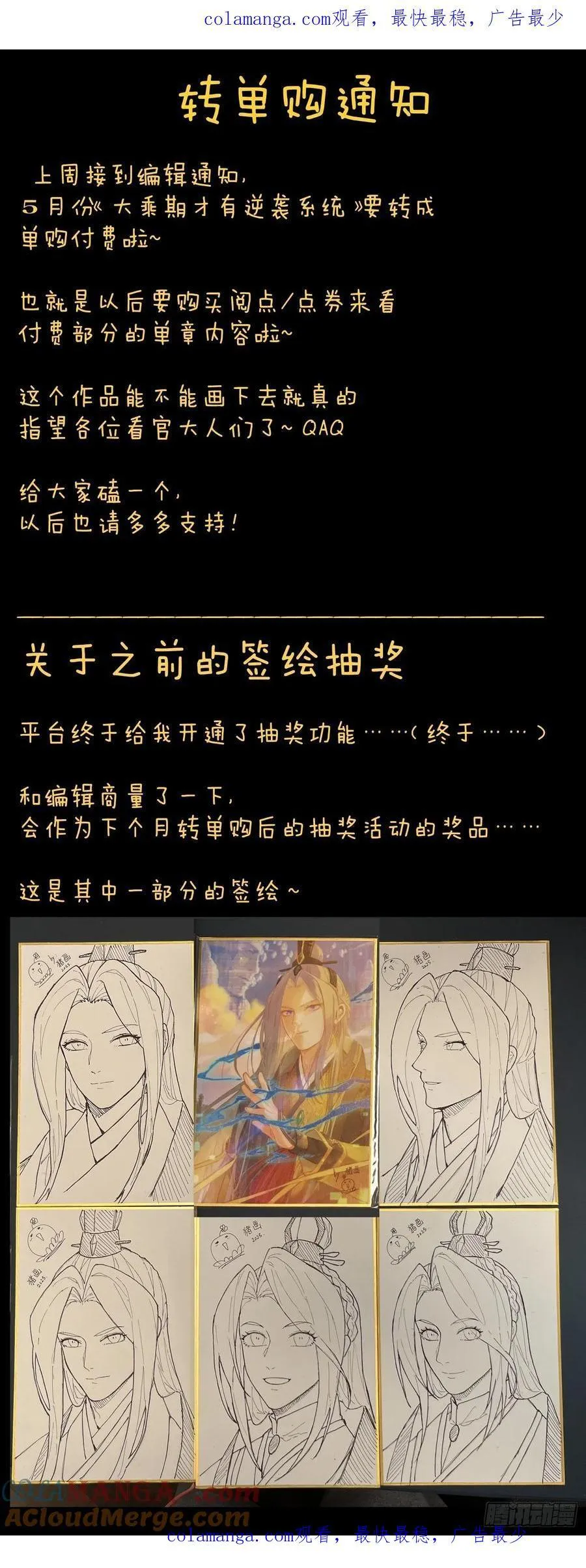 大乘期才有逆袭系统结局是啥漫画,转单购通知1图