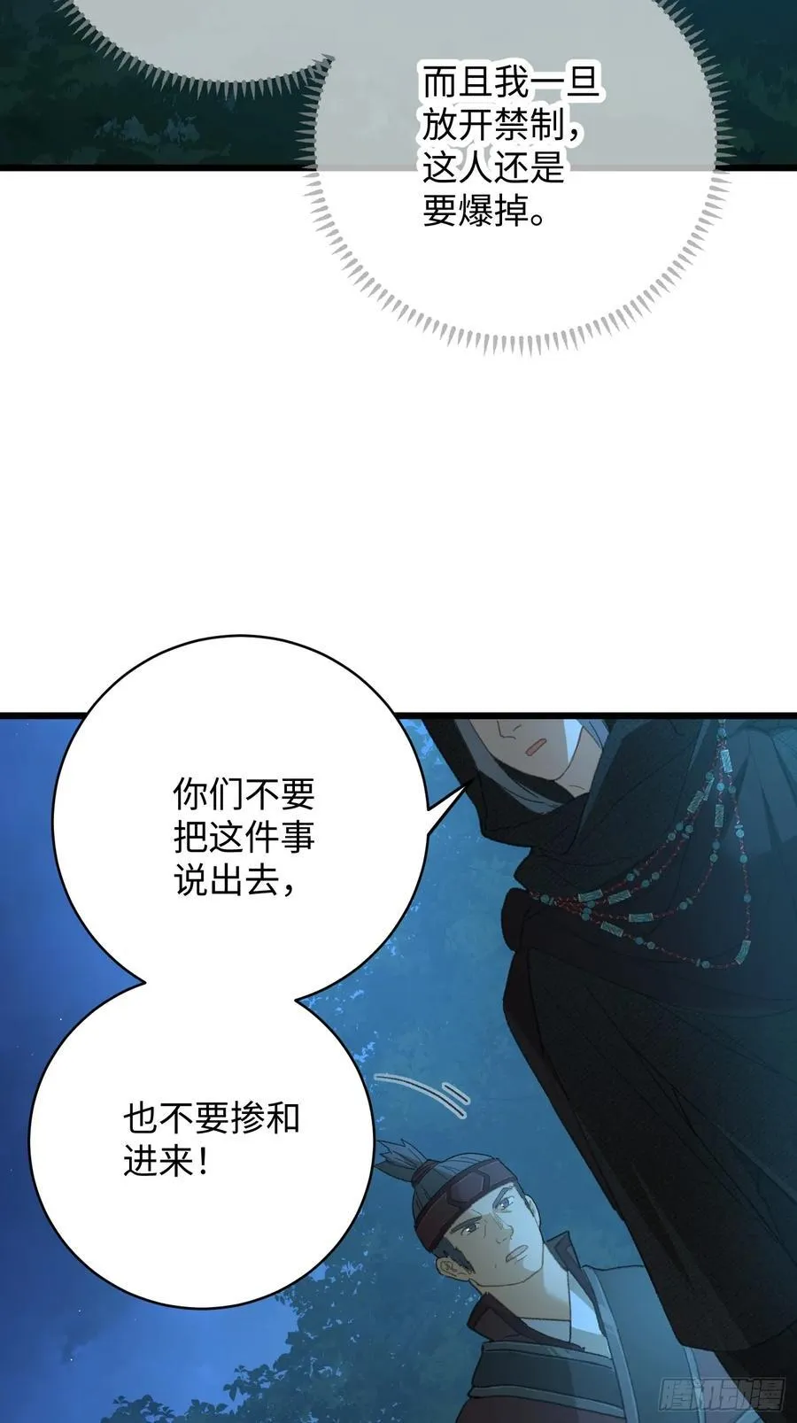 大乘期才有逆袭系统结局是啥漫画,第59话1图