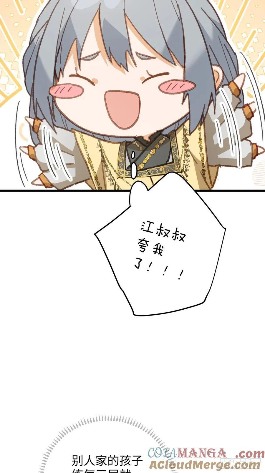 大乘期才有逆袭系统结局是啥漫画,第60话（下）1图