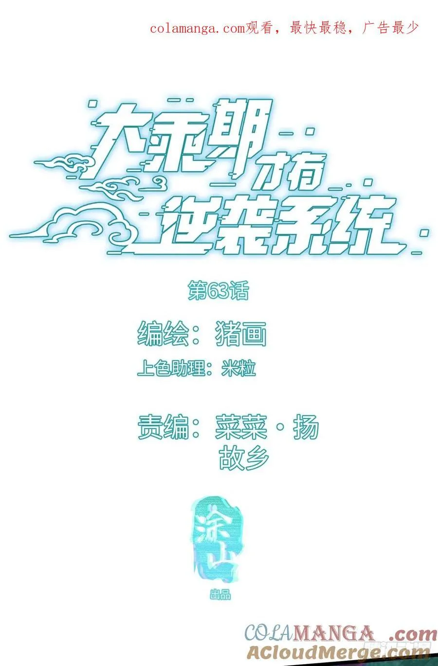 大乘期才有逆袭系统结局是啥漫画,第63话1图
