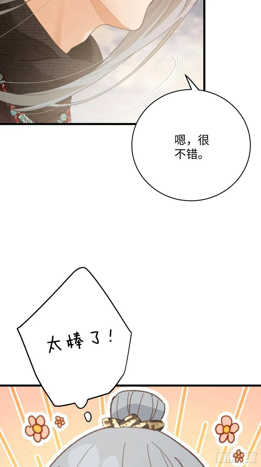 大乘期才有逆袭系统结局是啥漫画,第60话（下）2图