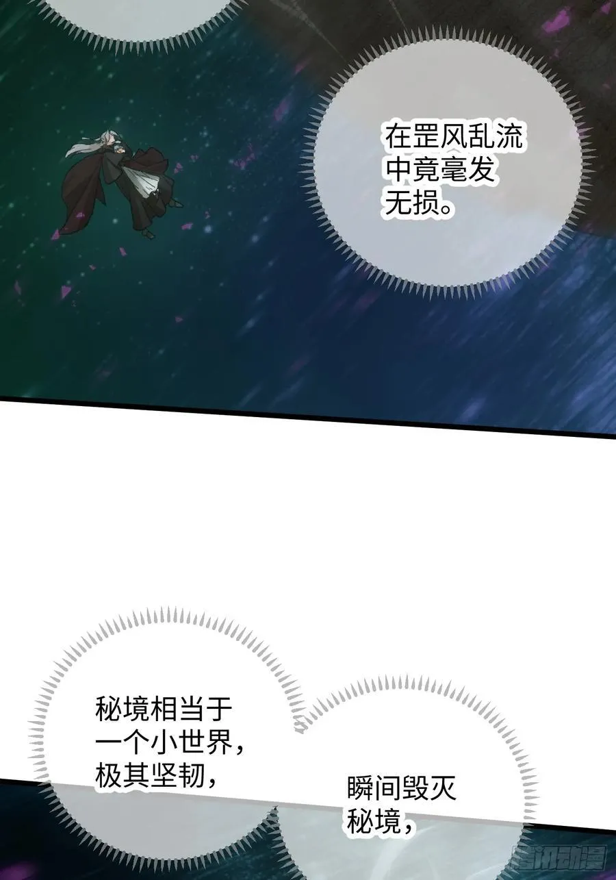 大乘期才有逆袭系统结局是啥漫画,第63话1图