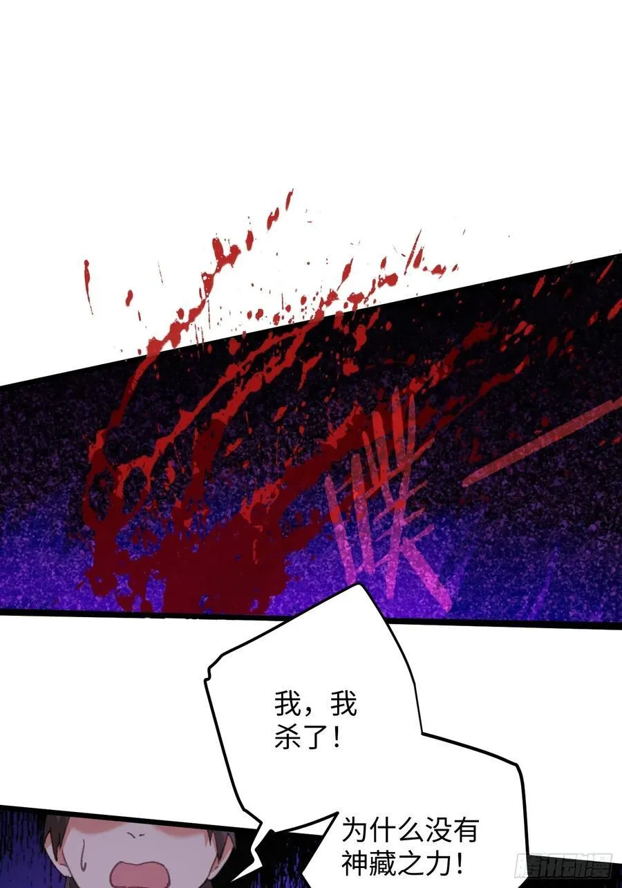 大乘期才有逆袭系统结局是啥漫画,第62话1图
