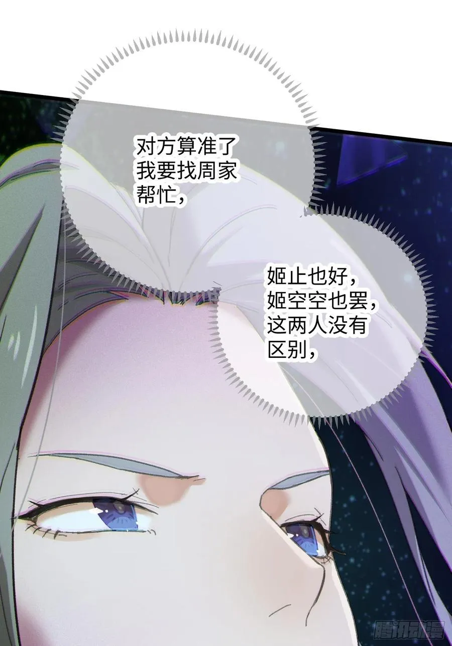 大乘期才有逆袭系统结局是啥漫画,第63话2图