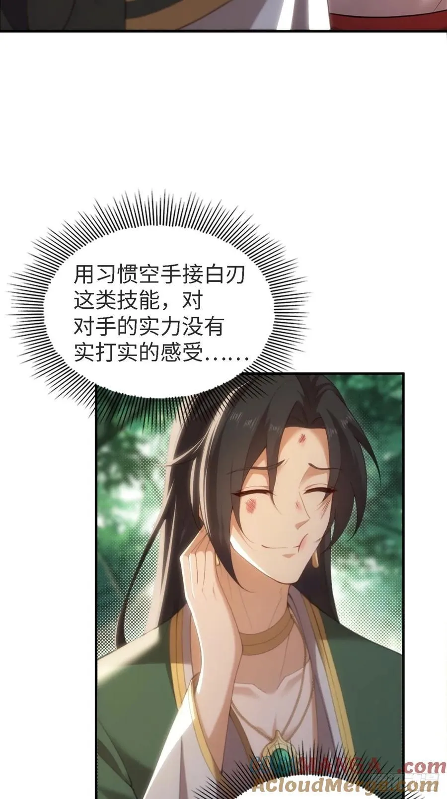 开局绝色俏师父：系统十斤反骨漫画,1542图