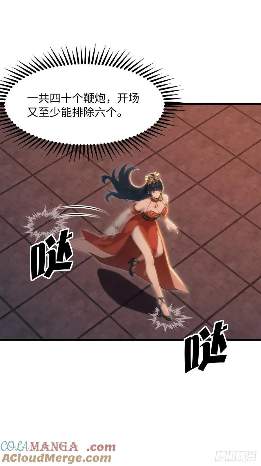开局绝色俏师父：系统十斤反骨漫画,1772图