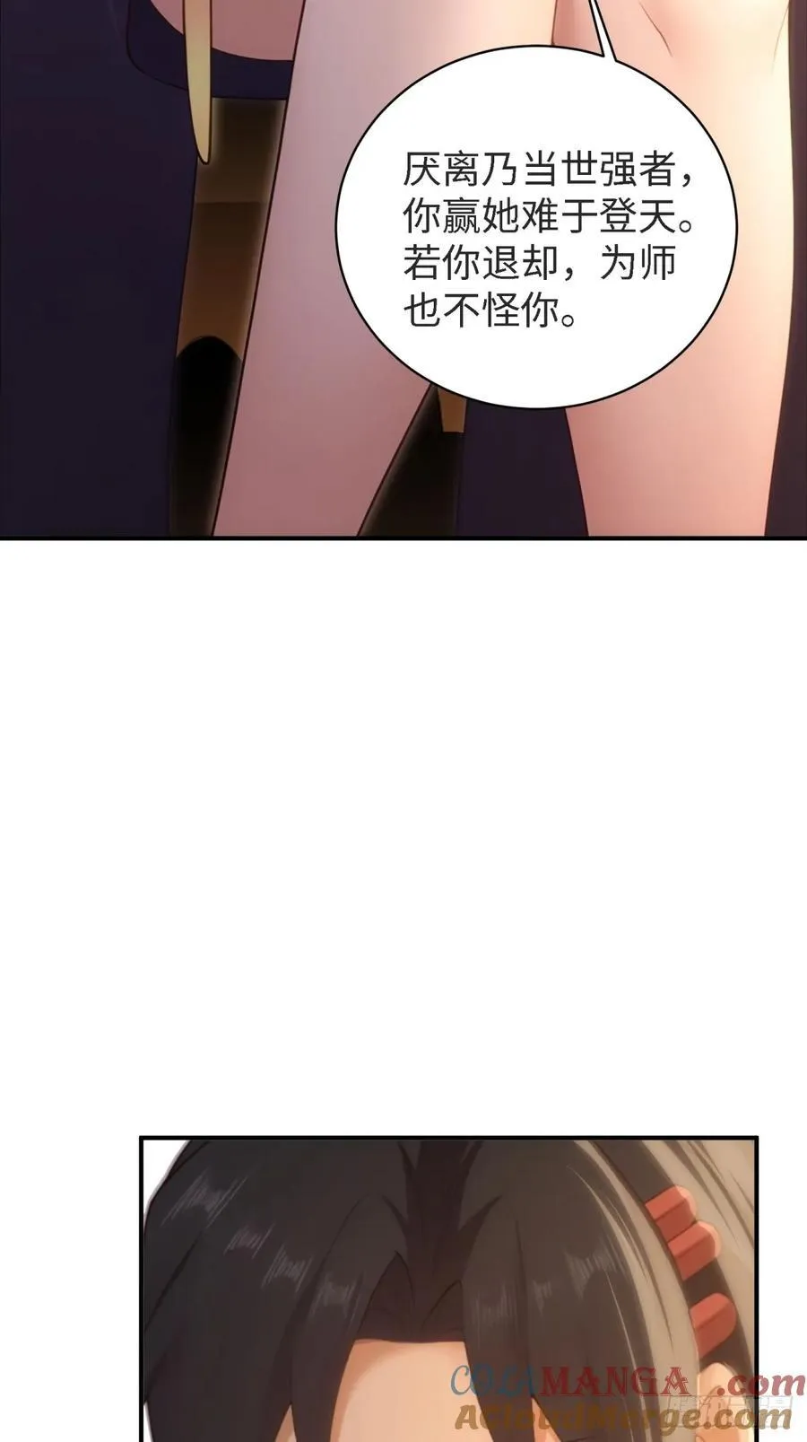 开局绝色俏师父：系统十斤反骨漫画,1532图