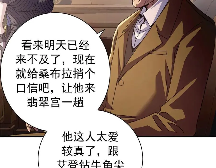 看守魔女们的典狱长漫画,118 焦灼（下）2图