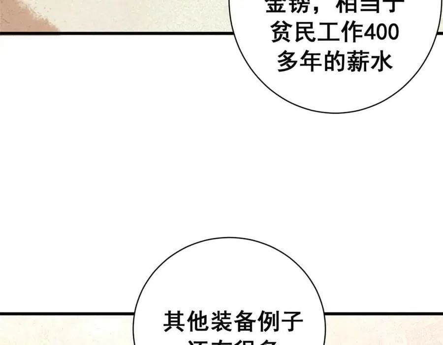 看守魔女们的典狱长漫画,119 作茧自缚（上）2图