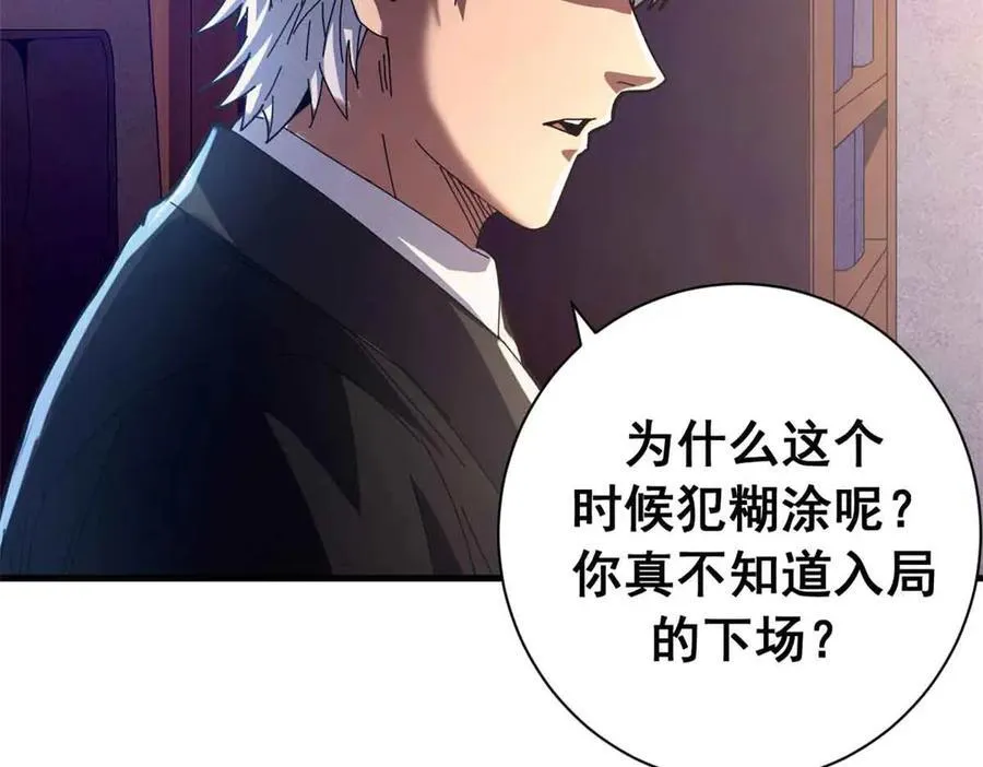 看守魔女们的典狱长漫画,119 作茧自缚（上）2图
