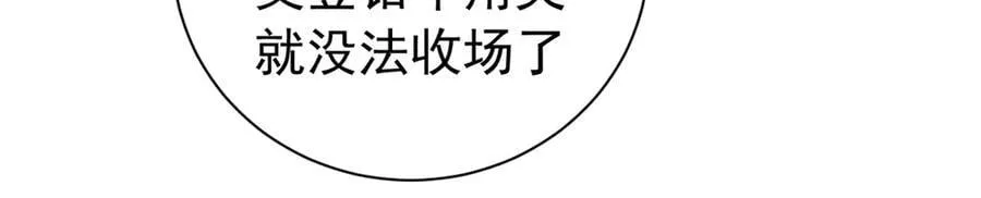 看守魔女们的典狱长漫画,118 焦灼（下）1图