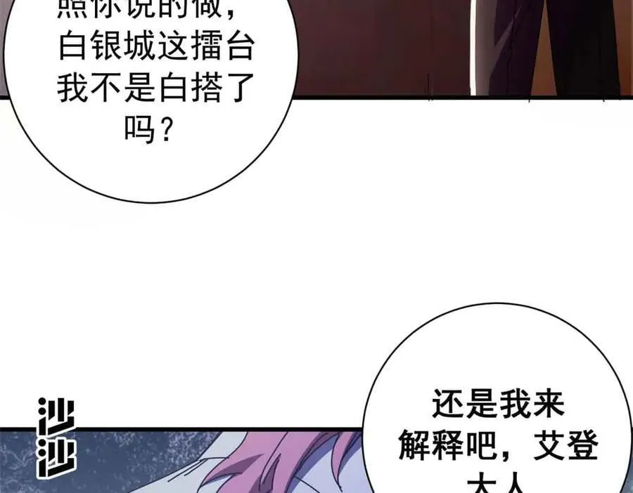 看守魔女们的典狱长漫画,119 作茧自缚（上）1图
