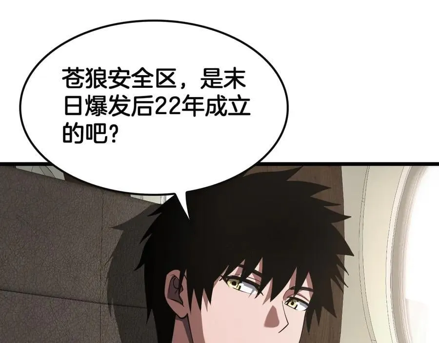 末日剑神地狱之门漫画,第68话 远疆之行1图