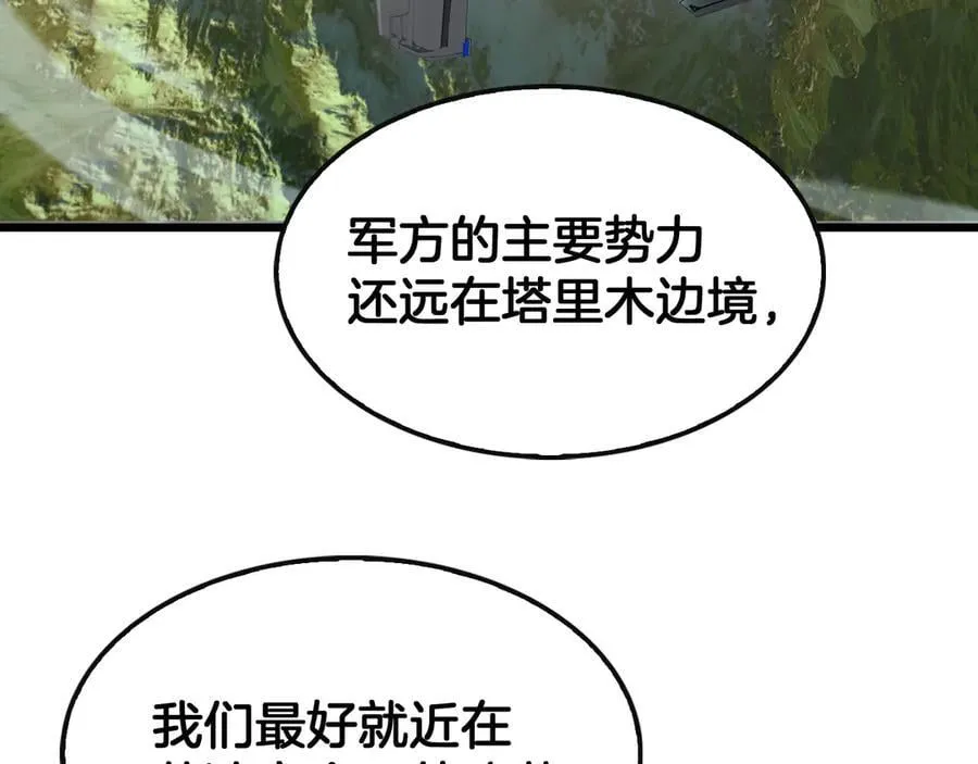 末日剑神地狱之门漫画,第68话 远疆之行2图