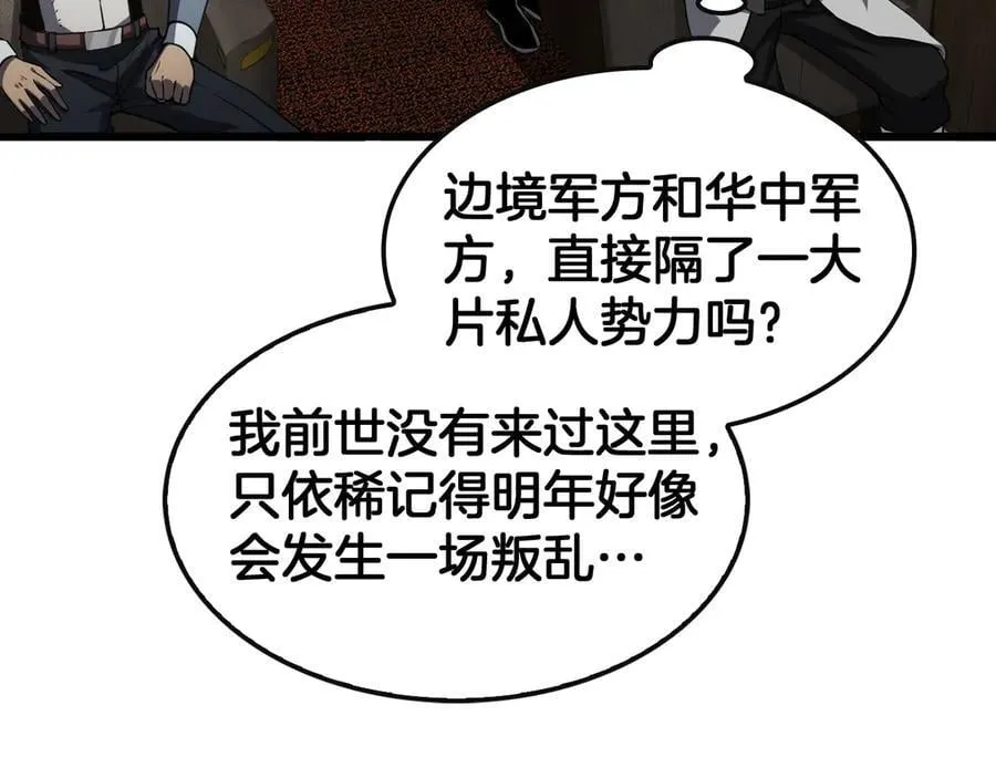 末日剑神地狱之门漫画,第68话 远疆之行2图