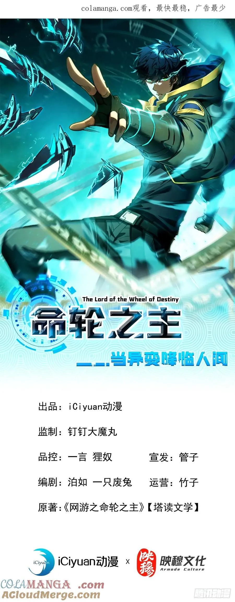 命轮歌曲漫画,第96话 最原始的能力1图