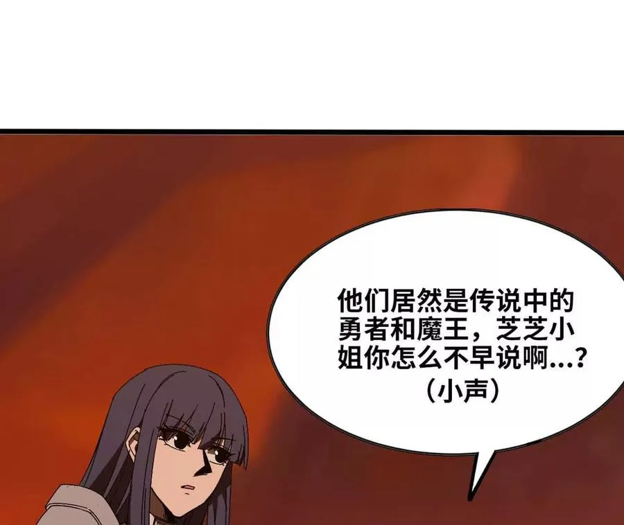 勇者X女魔王动态漫画,140 交代清楚1图