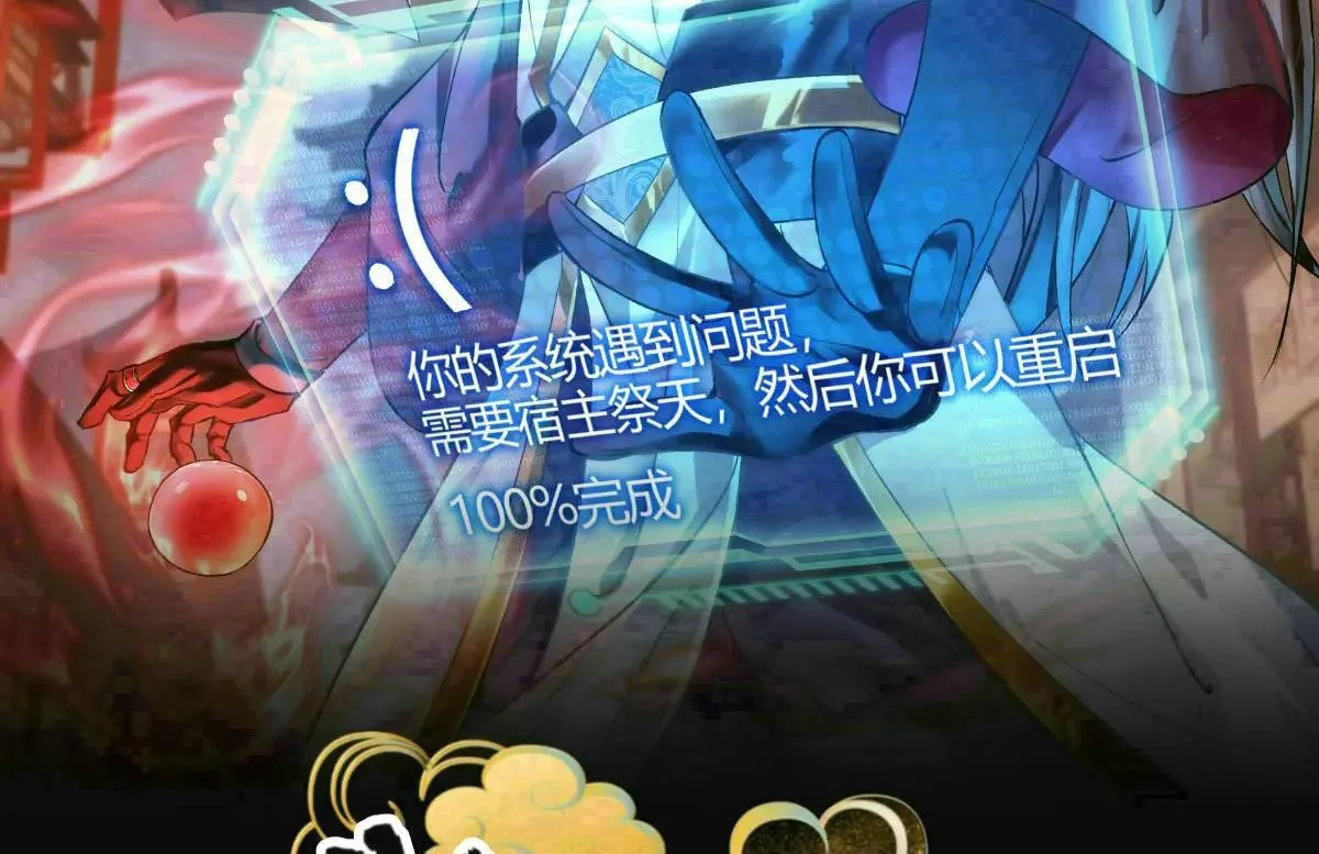 我夺舍了系统玩家32集漫画,113-打脸（物理）2图