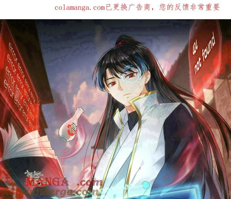我夺舍了系统玩家32集漫画,138-秋后算账1图