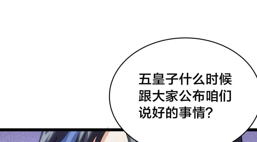 我夺舍了系统玩家32集漫画,129-这是兰月？2图