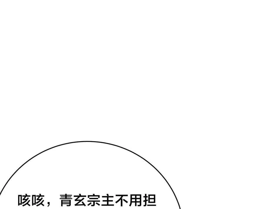 我夺舍了系统玩家34集漫画,120-少宗主1图