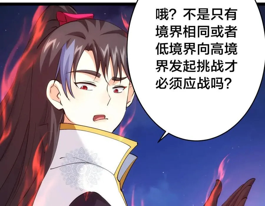 我夺舍了系统玩家32集漫画,115-沧澜斗1图