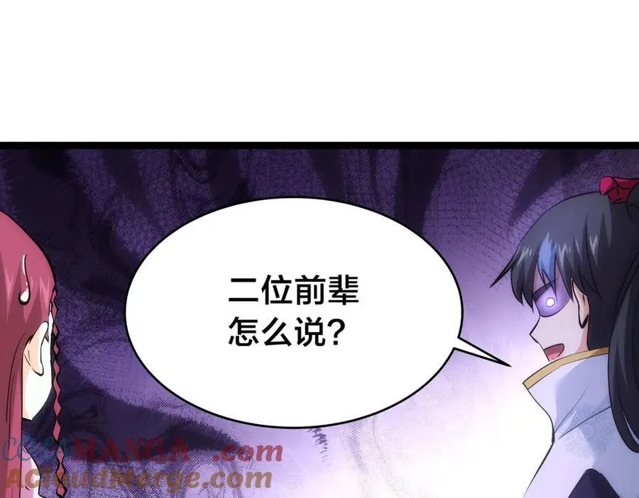 我夺舍了系统玩家32集漫画,120-少宗主1图
