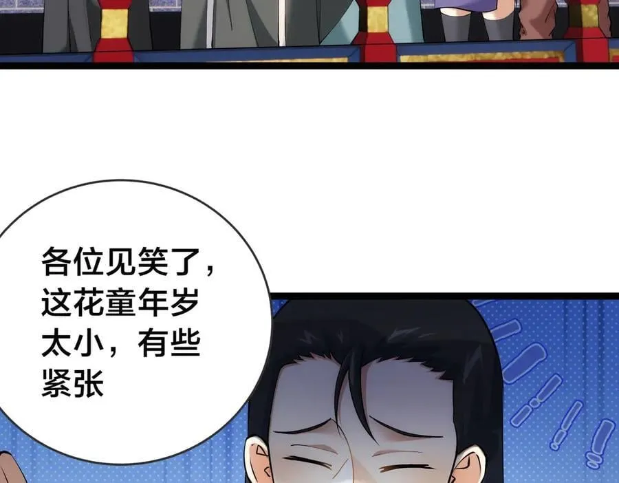 我夺舍了系统玩家32集漫画,133-搅局1图
