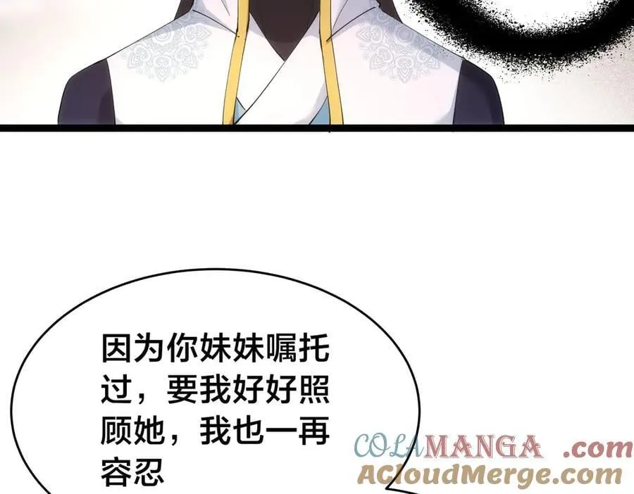 我夺舍了系统玩家32集漫画,130-彩礼1图