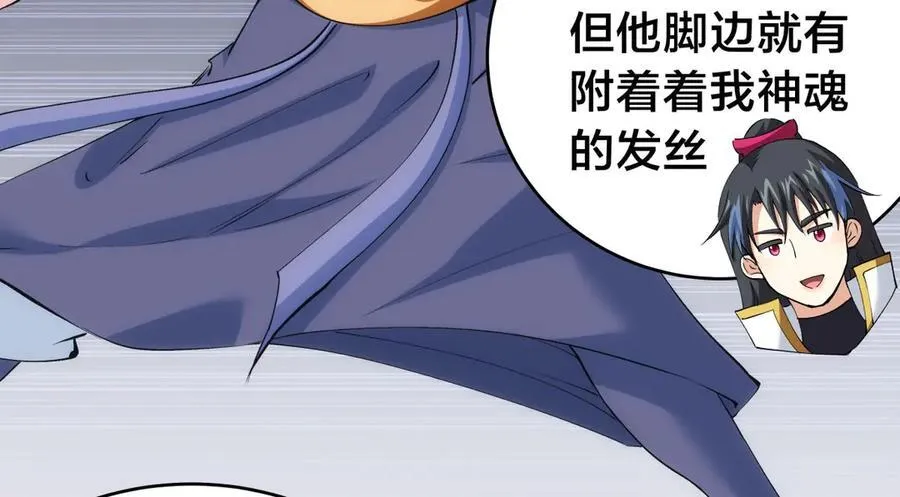 我夺舍了系统玩家32集漫画,124-呈炎造访2图