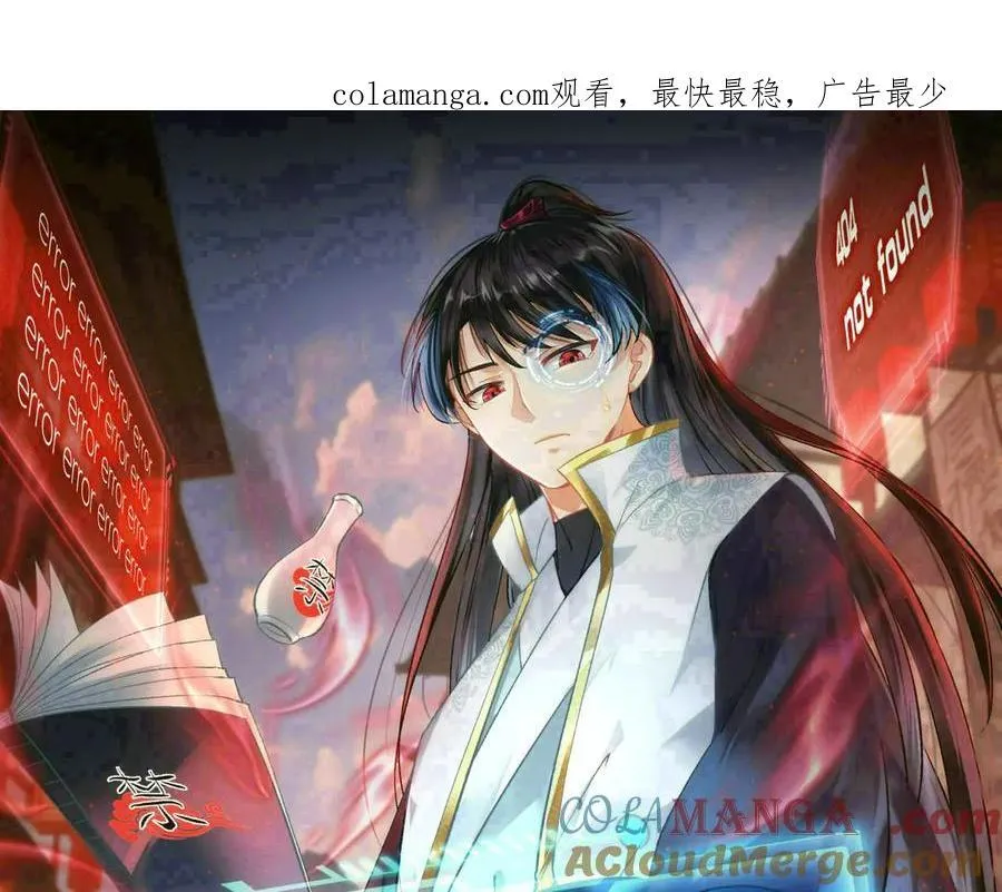 我夺舍了系统玩家32集漫画,120-少宗主1图
