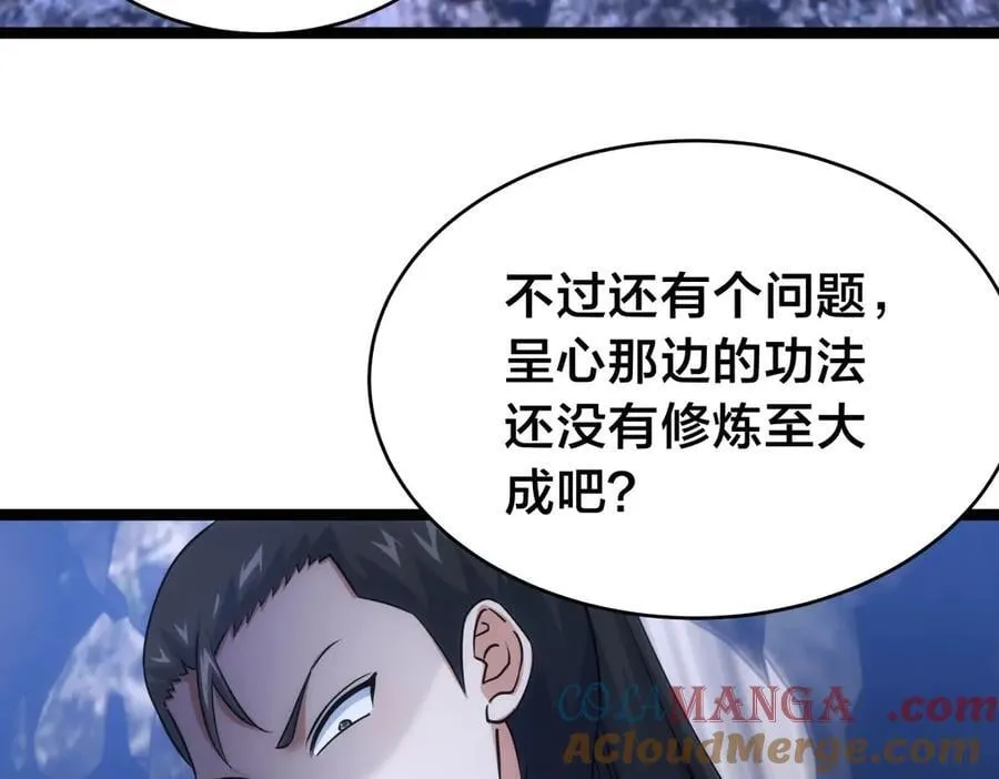我夺舍了系统玩家32集漫画,126-各自谋划1图