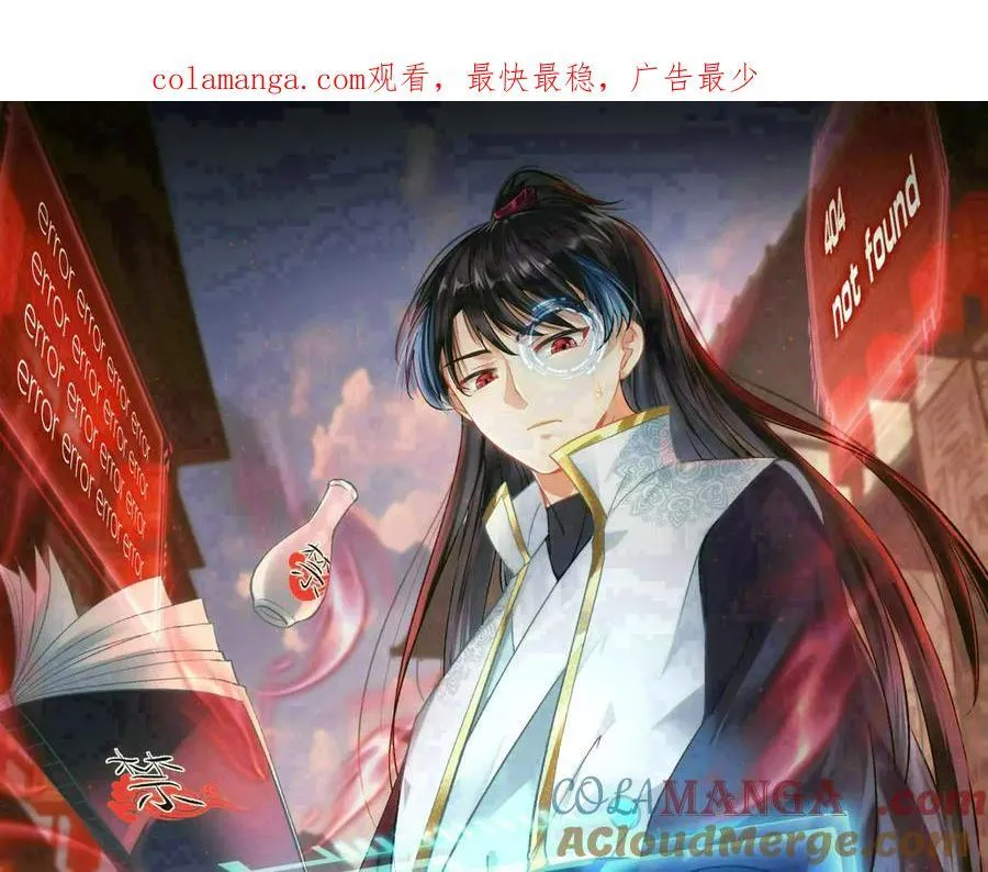 我夺舍了系统玩家32集漫画,129-这是兰月？1图