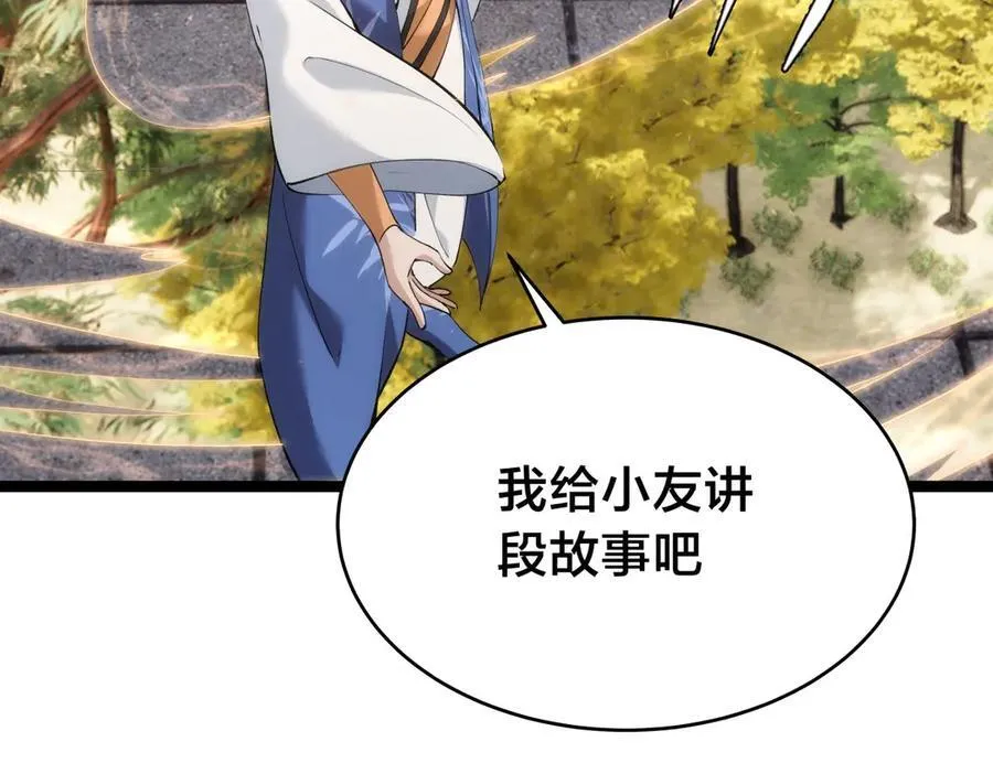 我夺舍了系统玩家32集漫画,121-往事1图
