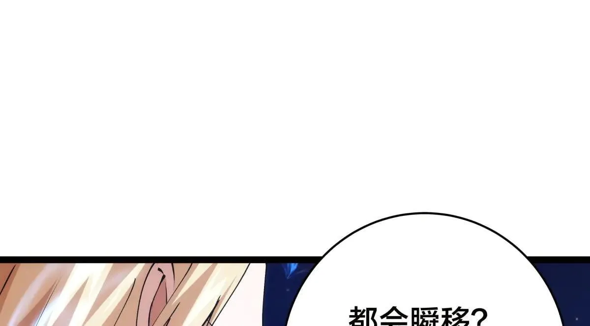 我夺舍了系统玩家32集漫画,114-按规矩来吧2图