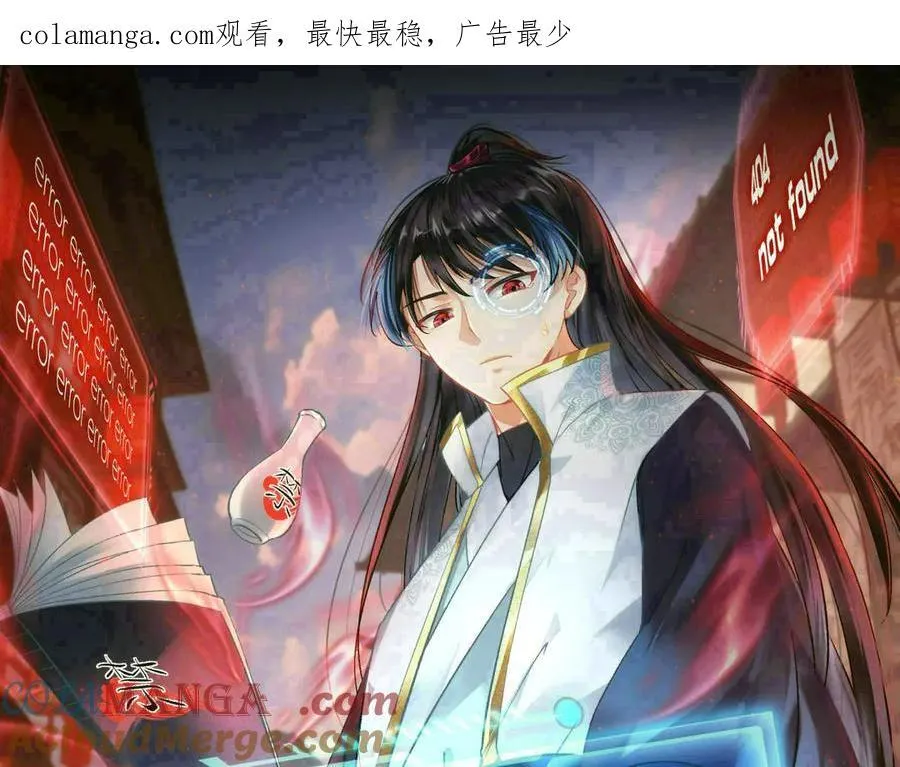 我夺舍了系统玩家01漫画,123-解惑1图