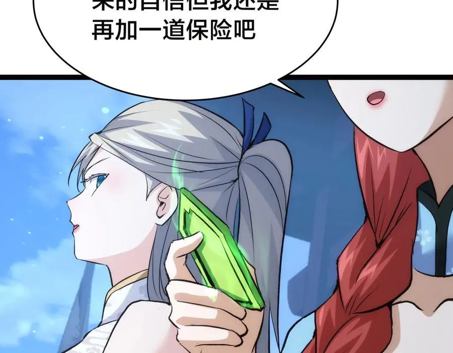 我夺舍了系统玩家32集漫画,116-我也会1图