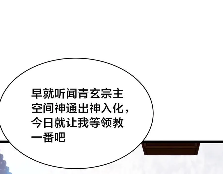 我夺舍了系统玩家32集漫画,134-验证1图